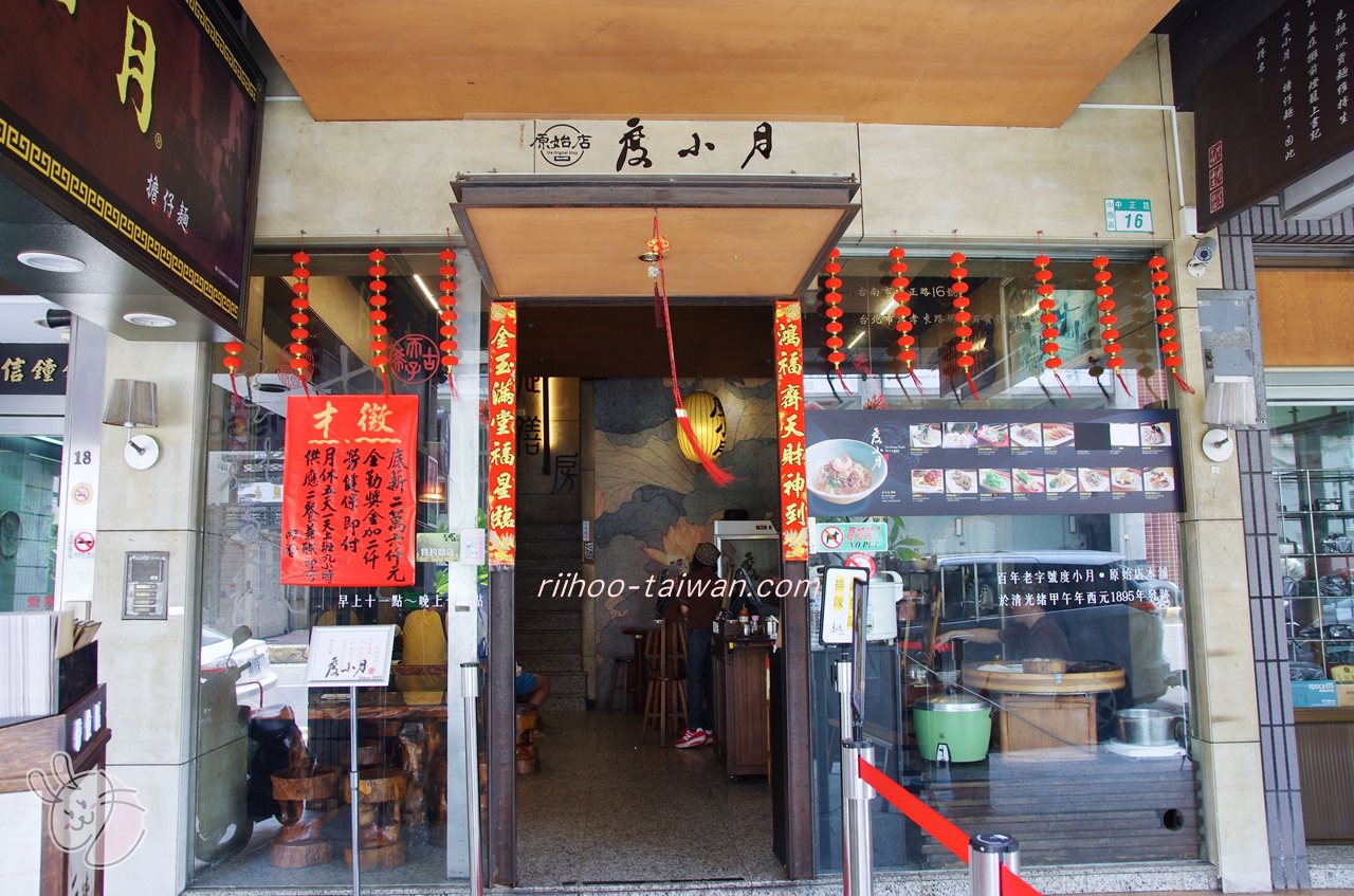 度小月(台南本店)