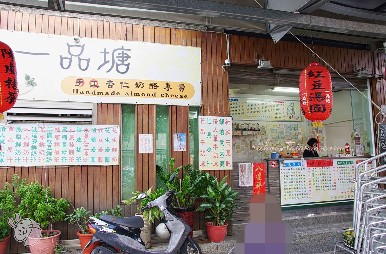 一品塘 手工杏仁奶酪