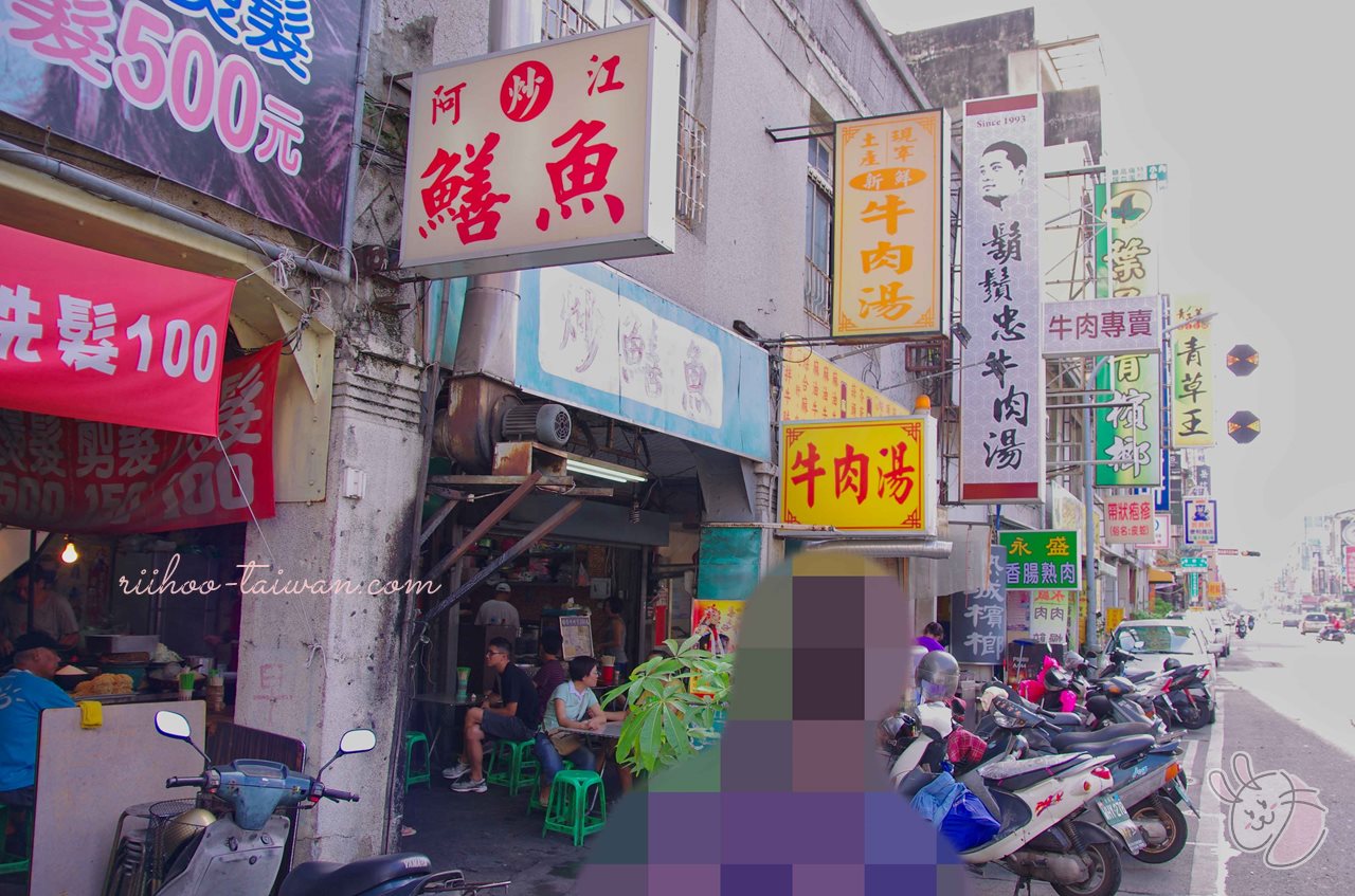 阿江炒鱔魚 店前