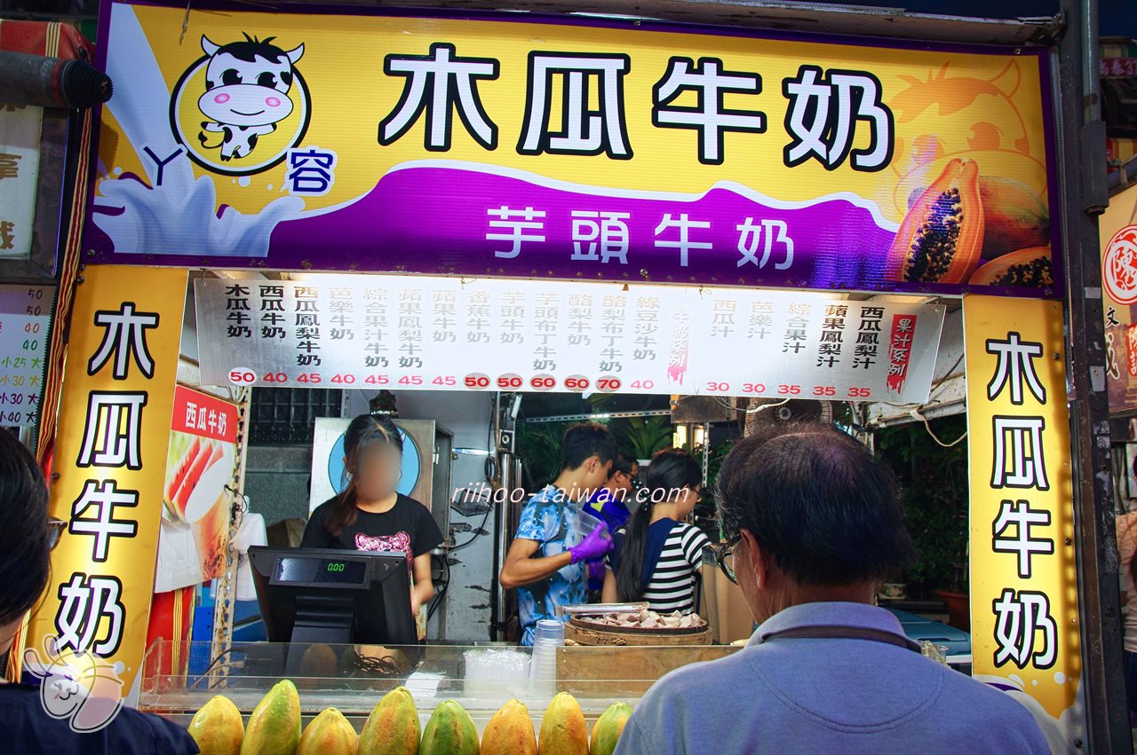 瑞豐夜市 木瓜牛奶屋さん