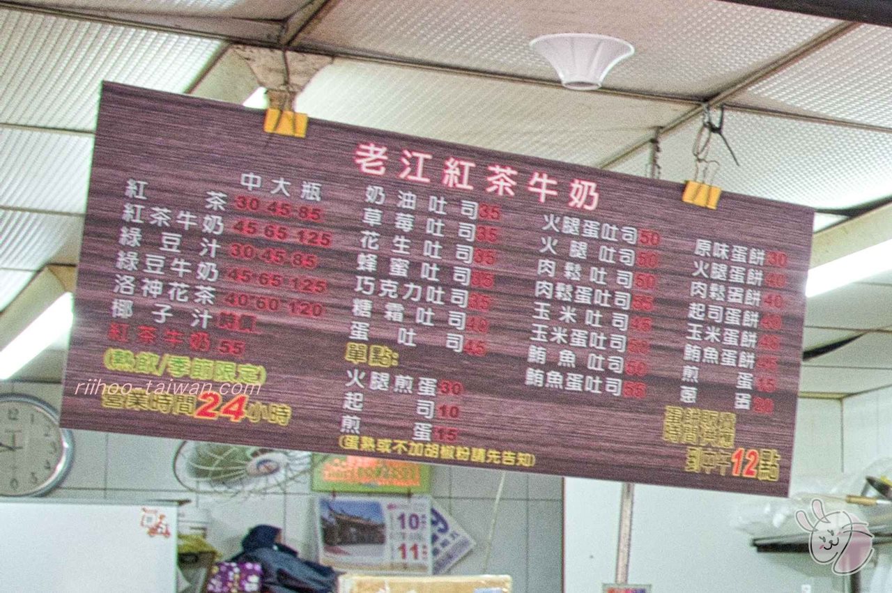 老江紅茶牛奶 メニュー