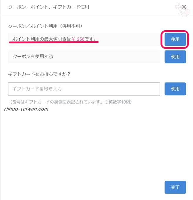 ピンコイ ポイント値引きを使用する時はクリック