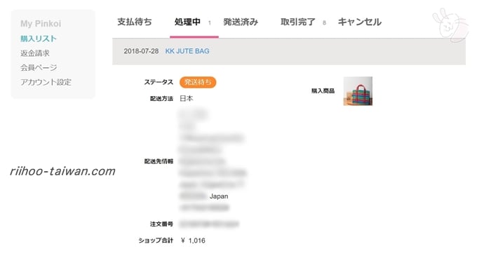 ピンコイ 注文後の画面