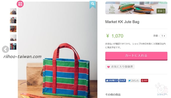 ピンコイ 購入画面