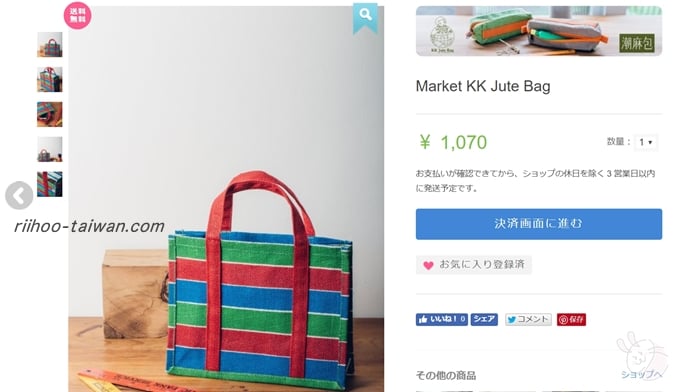 ピンコイ 購入画面で決済ボタンを押す