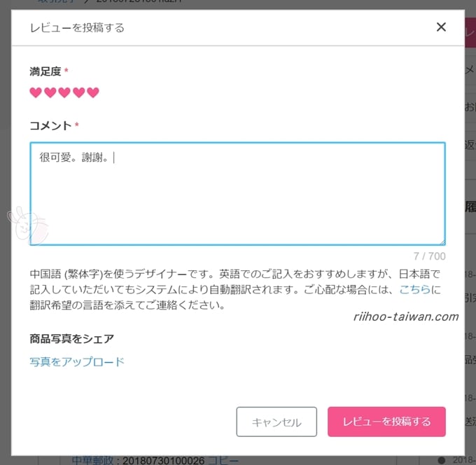 ピンコイ 商品受取後、レビューが書けるようになります