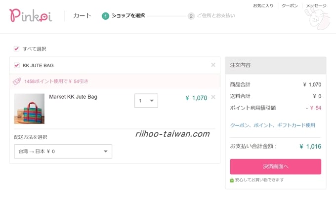 ピンコイ 「決済画面へ」をクリック