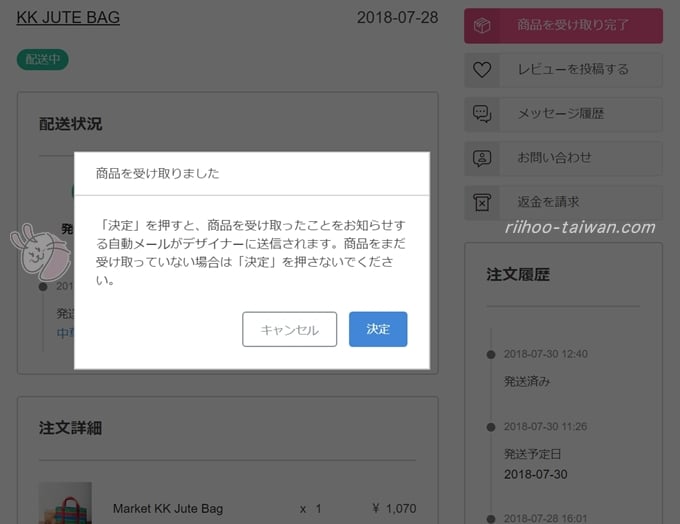 ピンコイ デザイナーさんに、お客さんが商品を受け取ったことが分かるようになっています