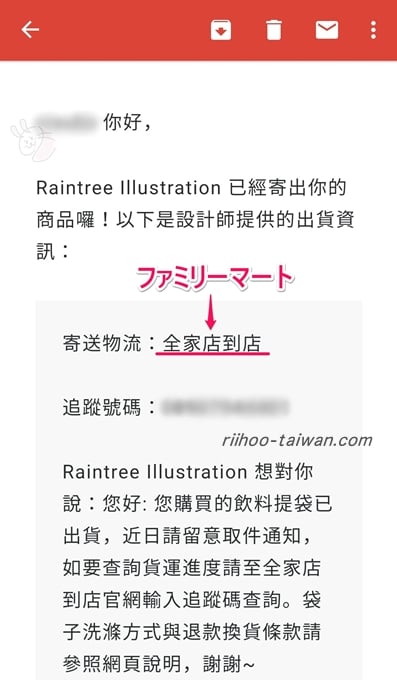 ピンコイ 台湾で受け取り