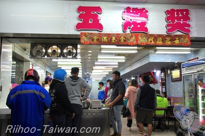 五燈獎豬腳(本店) 正面