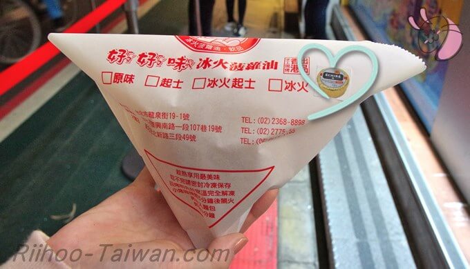 好好味冰火菠蘿油-袋入りエシレバターメロンパン