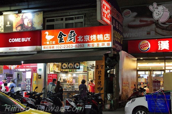 金廚北平烤鴨店の正面