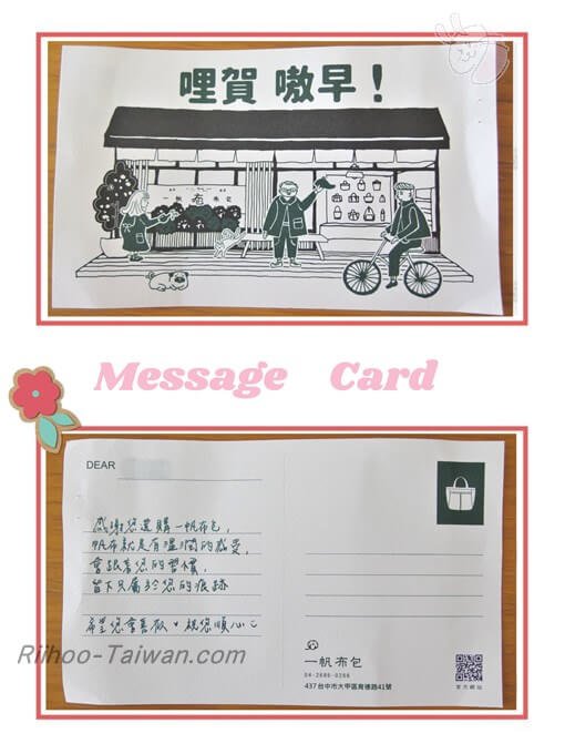 一帆布包-同封されていたメッセージカード