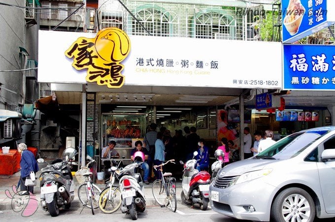 家鴻燒鵝 興安店 正面