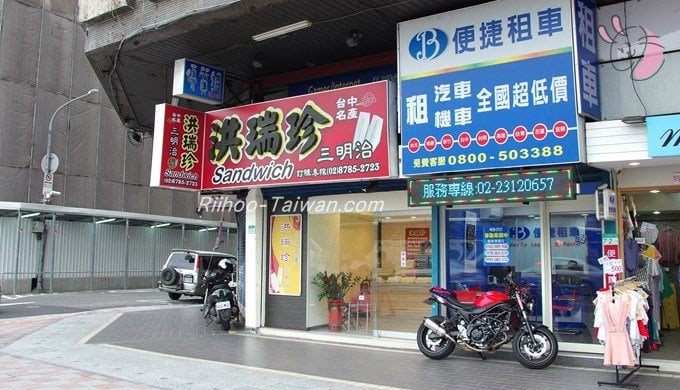 洪瑞珍 台北駅前店
