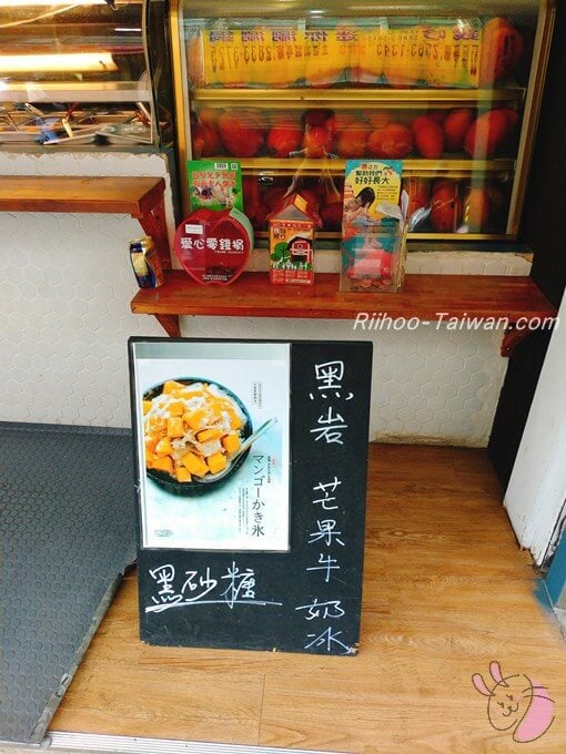 黑岩黑砂糖刨冰(黒岩古早味黒砂糖剉氷) 店頭のマンゴーかき氷の看板