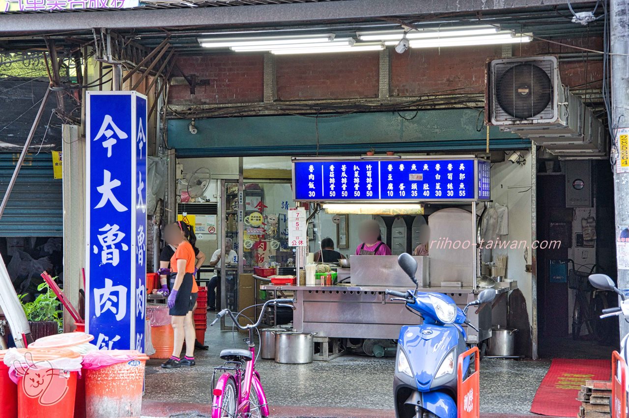 今大魯肉飯 正面
