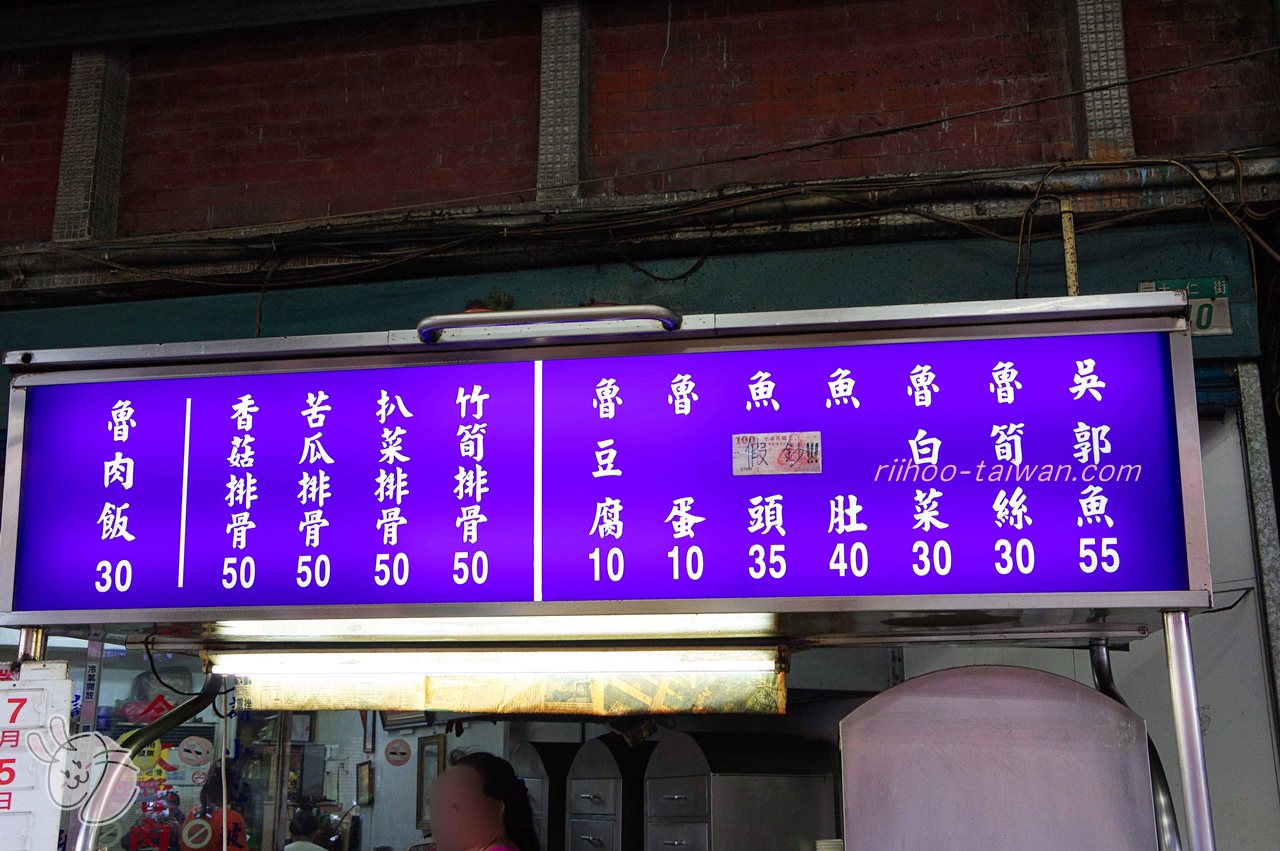 今大魯肉飯 メニュー