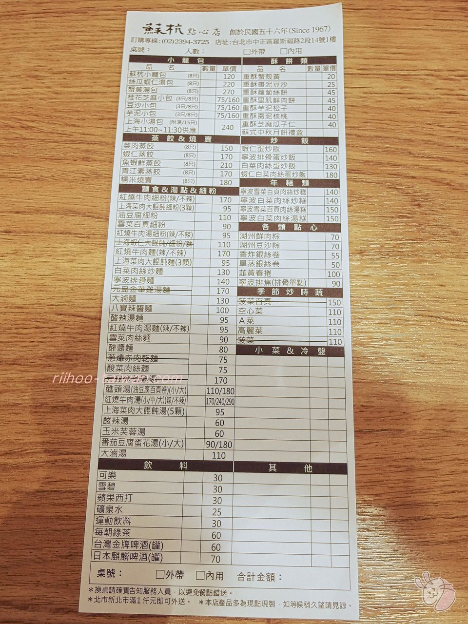 蘇杭點心店 メニュー