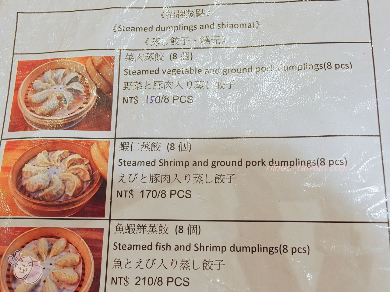 蘇杭點心店 日本語メニュー1