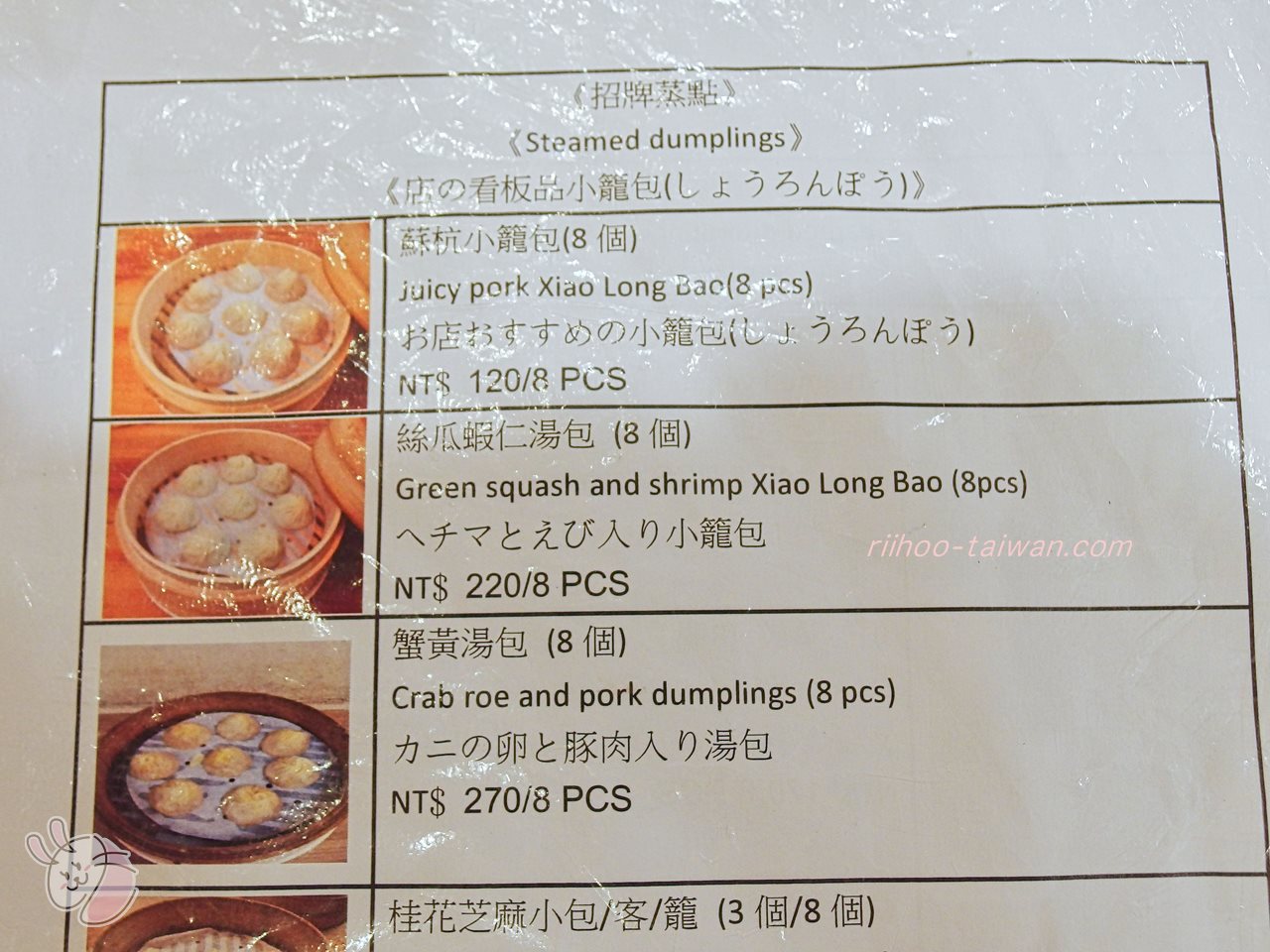 蘇杭點心店 日本語メニュー2