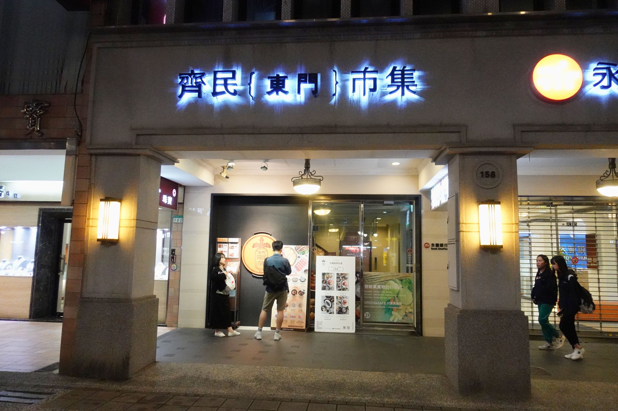 GREEN & SAFE 永豐餘生技 齊民東門市集
1F入り口